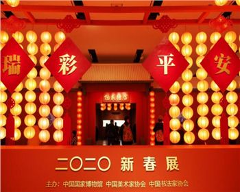 2020年春节晚会第一次排练在中央政府广播电视总台